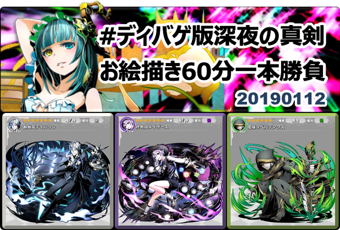 #ディバゲ版深夜の真剣お絵描き60分一本勝負 【ディバゲワンドロお題発表】 2019年1月12日(土)・ディバゲ :「執 #ディバゲ版深夜の真剣お絵描き60分一本勝負 【ディバゲワンドロお題発表】 2019年1月12日(土)・ディバゲ :「執