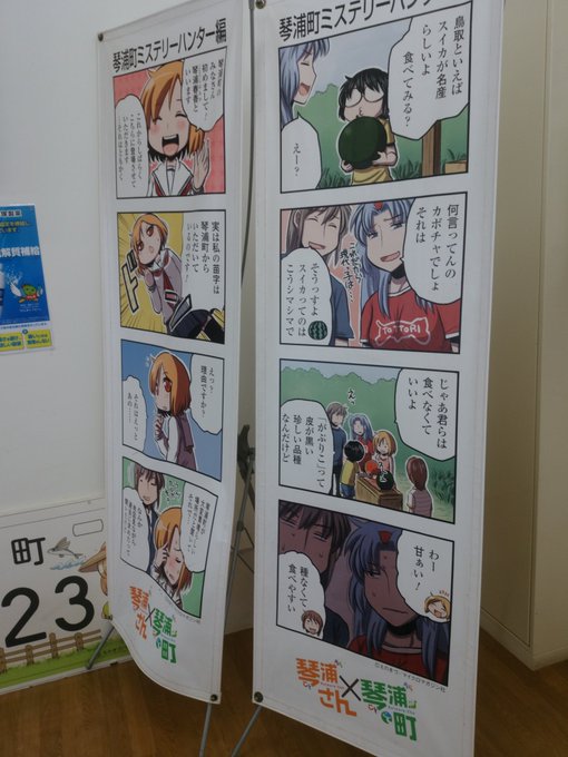 鳥取といえば、聖地かどうかはともかくとして、去年夏に行った琴浦町と琴浦さんのコラボ4コマ#おふらじ 鳥取といえば、聖地かどうかはともかくとして、去年夏に行った琴浦町と琴浦さんのコラボ4コマ#おふらじ
