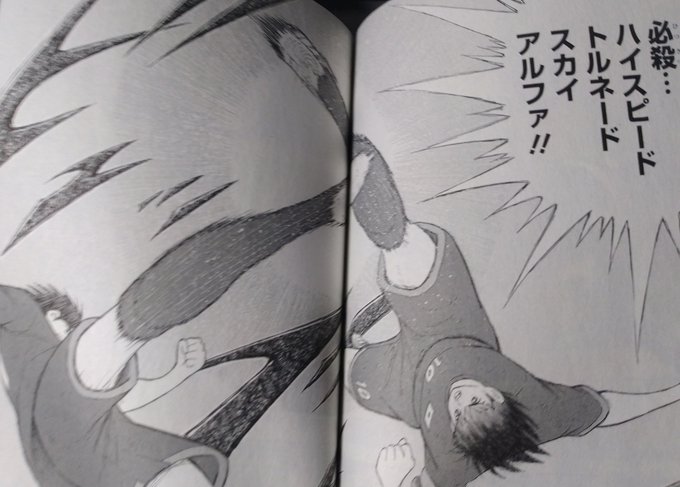 キャプテン翼は相変わらず最高だぜ キャプテン翼は相変わらず最高だぜ