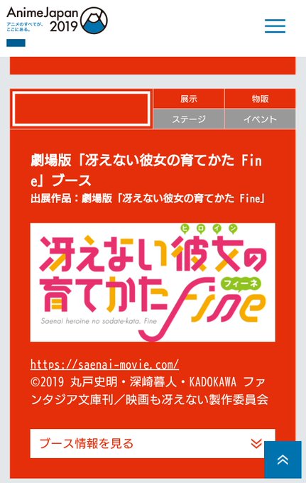 3月23日(土)・24日(日)に東京ビッグサイトで開催される「AnimeJapan 2019」に冴えカノブースの出展が決 3月23日(土)・24日(日)に東京ビッグサイトで開催される「AnimeJapan 2019」に冴えカノブースの出展が決