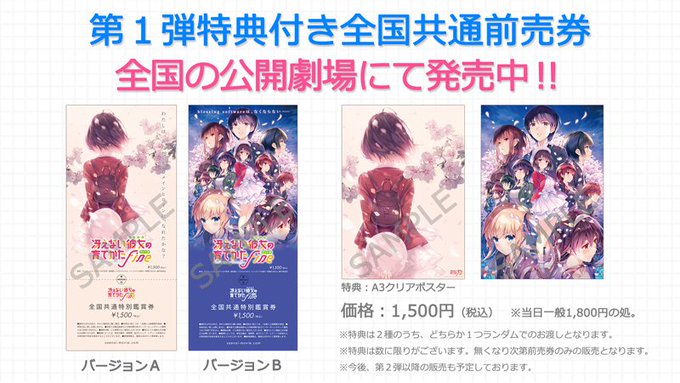 【前売券発売中!】劇場版「冴えない彼女の育てかた Fine」全国の公開劇場で第一弾特典付き全国共通前売券が発売中です!深 【前売券発売中!】劇場版「冴えない彼女の育てかた Fine」全国の公開劇場で第一弾特典付き全国共通前売券が発売中です!深