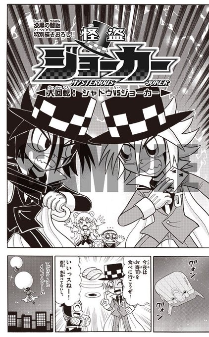 400件達成済のお宝💰コミック27巻📕には、たかはしひでやす先生による描き下ろし表紙&漫画や、ジョーカーの前身「怪盗エー 400件達成済のお宝💰コミック27巻📕には、たかはしひでやす先生による描き下ろし表紙&漫画や、ジョーカーの前身「怪盗エー