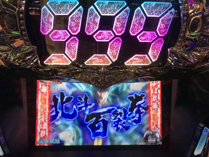 今日は気になってた新台の蒼天の拳を初打ち!中々面白い!3台に1台は出てたんだけどヤメ時が難しいなぁ#123N岡山本店 今日は気になってた新台の蒼天の拳を初打ち!中々面白い!3台に1台は出てたんだけどヤメ時が難しいなぁ#123N岡山本店