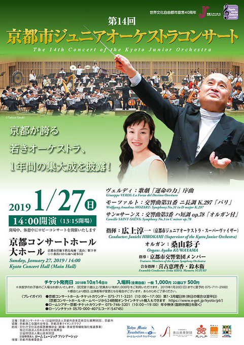 今日京大オケ聴いて「C-mollの交響曲でDies Irae出てくるの良いなぁ」と感じられた方、1月27日にこんな演奏家 今日京大オケ聴いて「C-mollの交響曲でDies Irae出てくるの良いなぁ」と感じられた方、1月27日にこんな演奏家