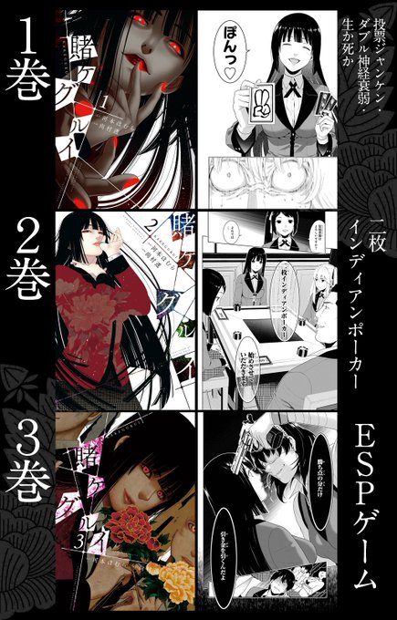【賭ケグルイ、何巻まで読んだ?】「#賭ケグルイ」TVアニメ第2章、大好評放送中。どこまで読んだか忘れちゃった貴方に!何巻 【賭ケグルイ、何巻まで読んだ?】「#賭ケグルイ」TVアニメ第2章、大好評放送中。どこまで読んだか忘れちゃった貴方に!何巻