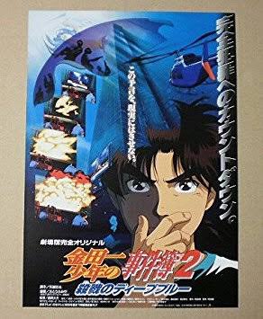 劇場版金田一少年の事件簿2 一限を全部スルー 劇場版金田一少年の事件簿2 一限を全部スルー