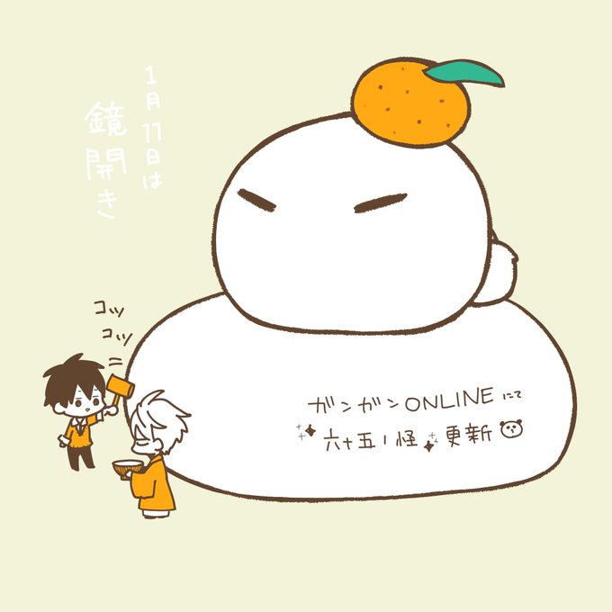 落書き「鏡モジャ開き」本日1/11は、鏡開き🎍鏡餅モジャと、木槌でコツコツする芦屋&お椀をスタンバイする安倍の図 落書き「鏡モジャ開き」本日1/11は、鏡開き🎍鏡餅モジャと、木槌でコツコツする芦屋&お椀をスタンバイする安倍の図