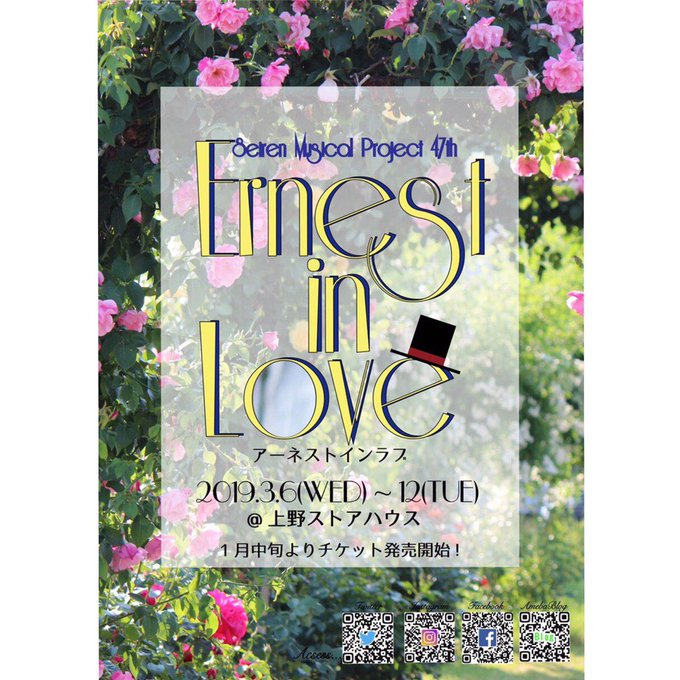 【『 Ernest in Love』チケット発売!】皆さんお待たせ致しました🌹✨遂に本日より3月公演のチケットが発売され 【『 Ernest in Love』チケット発売!】皆さんお待たせ致しました🌹✨遂に本日より3月公演のチケットが発売され