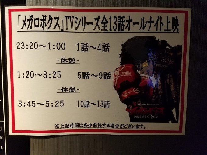 オールナイトって初めて来たけども、休憩ありの親切設定なんだね。#メガロボクス オールナイトって初めて来たけども、休憩ありの親切設定なんだね。#メガロボクス
