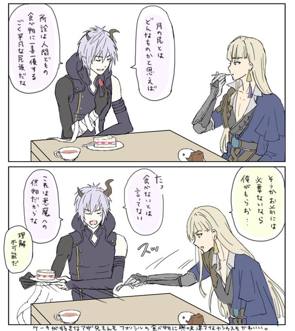 カシウスくんとアザゼルさん カシウスくんとアザゼルさん