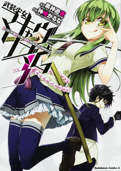 本棚本。武装少女マキャヴェリズムはいい感じに武術マンガしてて好きぞ。アクションを参考にしたいわりに活かせていない。。さと 本棚本。武装少女マキャヴェリズムはいい感じに武術マンガしてて好きぞ。アクションを参考にしたいわりに活かせていない。。さと