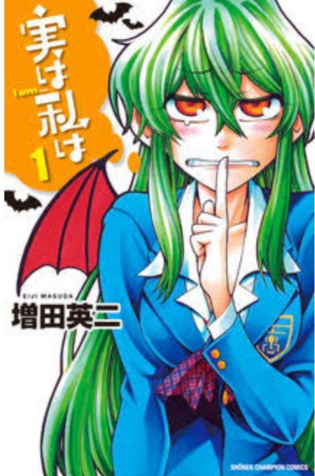日付は変わったけど #百合子式本の日 は時間無制限!!なので本の紹介を一つ。漫画ですが増田英二さんの「実は私は」見所は、 日付は変わったけど #百合子式本の日 は時間無制限!!なので本の紹介を一つ。漫画ですが増田英二さんの「実は私は」見所は、