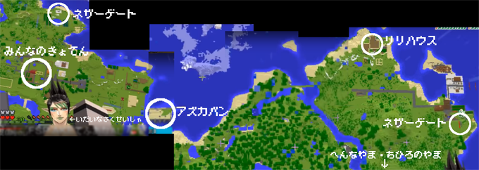 にじさんじ鯖の世界地図を、ちーちゃんのマイクラに関係するところだけスクショ取って貼り合わせてみた。肝心のちーちゃんの家は にじさんじ鯖の世界地図を、ちーちゃんのマイクラに関係するところだけスクショ取って貼り合わせてみた。肝心のちーちゃんの家は