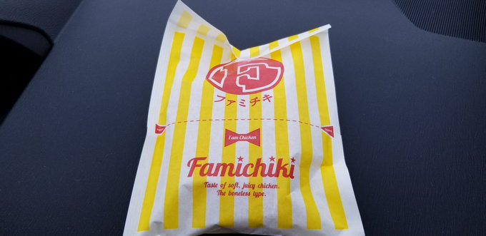 う〜ん!!!ゲーセン行ったけどクレゲ惨敗 😭😭仕方ないので、ボチボチ帰宅してる…日頃食べないファミチキやけ食い :,(' う〜ん!!!ゲーセン行ったけどクレゲ惨敗 😭😭仕方ないので、ボチボチ帰宅してる…日頃食べないファミチキやけ食い :,('