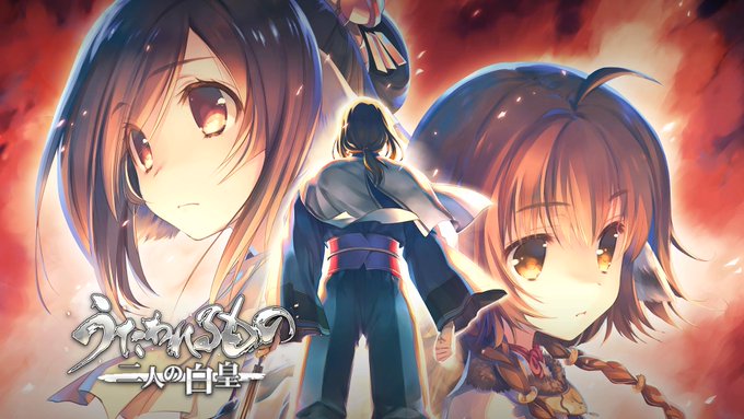 次の崩しゲームは、うたわれるもの 二人の白皇!前作から空いてしまったけど、続きがずっと気になってたので、楽しみです!三連 次の崩しゲームは、うたわれるもの 二人の白皇!前作から空いてしまったけど、続きがずっと気になってたので、楽しみです!三連
