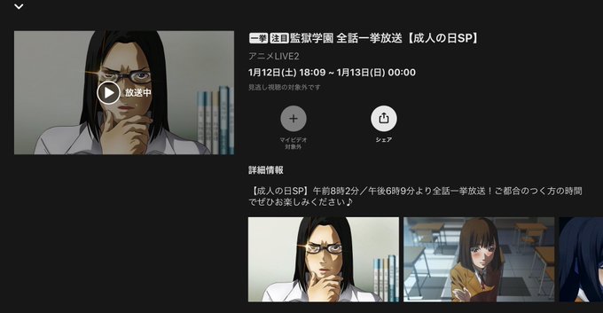 監獄学園「成人の日SP」で一挙放送やてw 監獄学園「成人の日SP」で一挙放送やてw