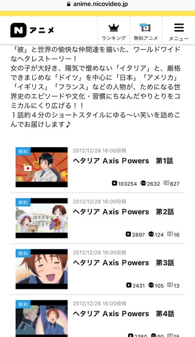 おいヘタクラ。何が言いたいかわかるな?ヘタリアAxisPowersがニコニコで全話無料で見れる。期間は今日から1月20日 おいヘタクラ。何が言いたいかわかるな?ヘタリアAxisPowersがニコニコで全話無料で見れる。期間は今日から1月20日