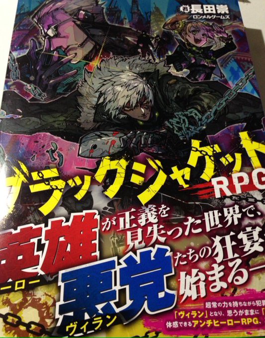 アンチヒーローRPG「ブラックジャケットRPG」(KADOKAWA)を頂きました。槻城は盤外視座を担当しました。能面や能 アンチヒーローRPG「ブラックジャケットRPG」(KADOKAWA)を頂きました。槻城は盤外視座を担当しました。能面や能