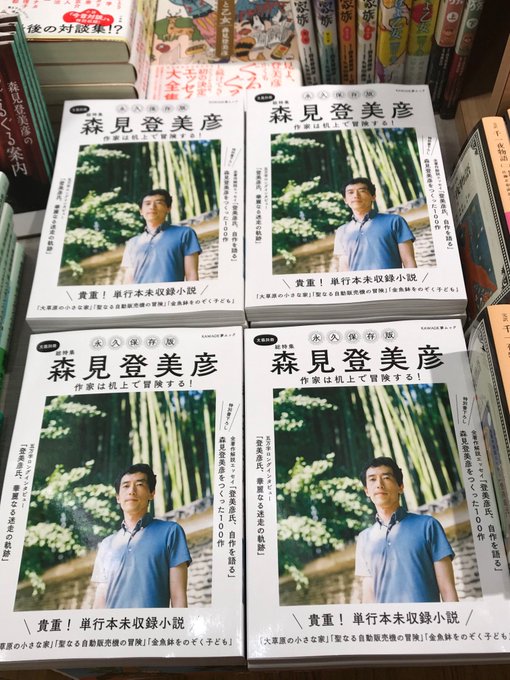【文芸誌/新刊】KAWADE夢ムック文藝別冊『総特集 森見登美彦』(河出書房新社)まさに永久保存版!!1冊まるまる森見先 【文芸誌/新刊】KAWADE夢ムック文藝別冊『総特集 森見登美彦』(河出書房新社)まさに永久保存版!!1冊まるまる森見先