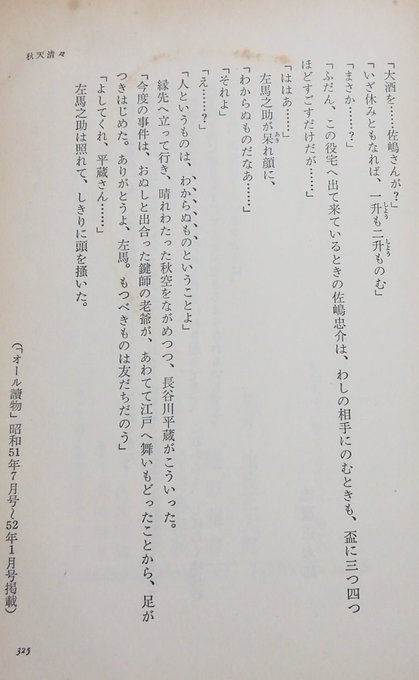 池波正太郎『雲竜剣 新・鬼平犯科帳』わず🌟『人というものは わからぬものということよ』by 長谷川平蔵シビれました✨まさ 池波正太郎『雲竜剣 新・鬼平犯科帳』わず🌟『人というものは わからぬものということよ』by 長谷川平蔵シビれました✨まさ