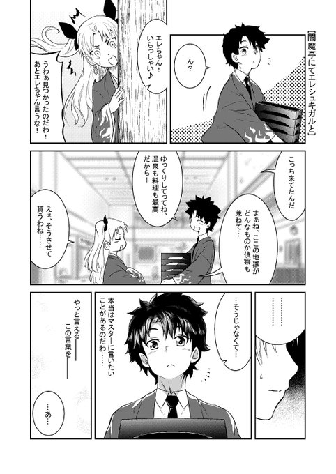 FGO漫画「閻魔亭にてエレシュキガルと」今年も頑張って描いていきます#FGO #FateGO FGO漫画「閻魔亭にてエレシュキガルと」今年も頑張って描いていきます#FGO #FateGO