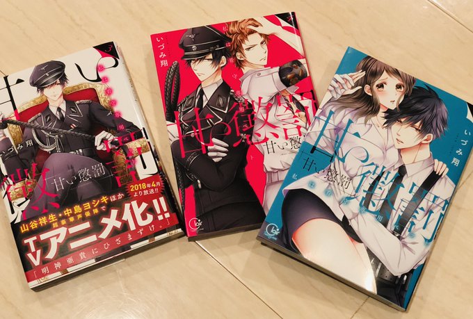 #甘い懲罰#いづみ翔 先生やっと読んだぁぁあ💕買ってから結構読めてなくて😭朝から清い漫画2作読んでからの▷▶︎▷▶︎甘い #甘い懲罰#いづみ翔 先生やっと読んだぁぁあ💕買ってから結構読めてなくて😭朝から清い漫画2作読んでからの▷▶︎▷▶︎甘い