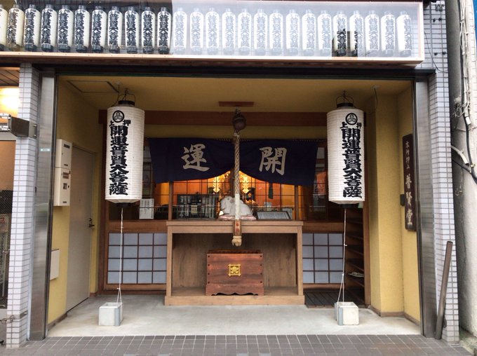 通りすがりのビルの中 春慶寺🙏菩薩様に白いゾウさんが御利益ありそう🐘 この辺は鬼平犯科帳の街ですか! 通りすがりのビルの中 春慶寺🙏菩薩様に白いゾウさんが御利益ありそう🐘 この辺は鬼平犯科帳の街ですか!