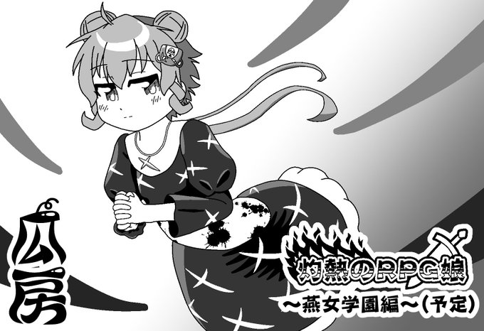3/31大田区産業プラザ、スーパーヒロインタイム2019春に申し込みました。「灼熱の卓球娘」パロディイラスト集「灼熱のR 3/31大田区産業プラザ、スーパーヒロインタイム2019春に申し込みました。「灼熱の卓球娘」パロディイラスト集「灼熱のR