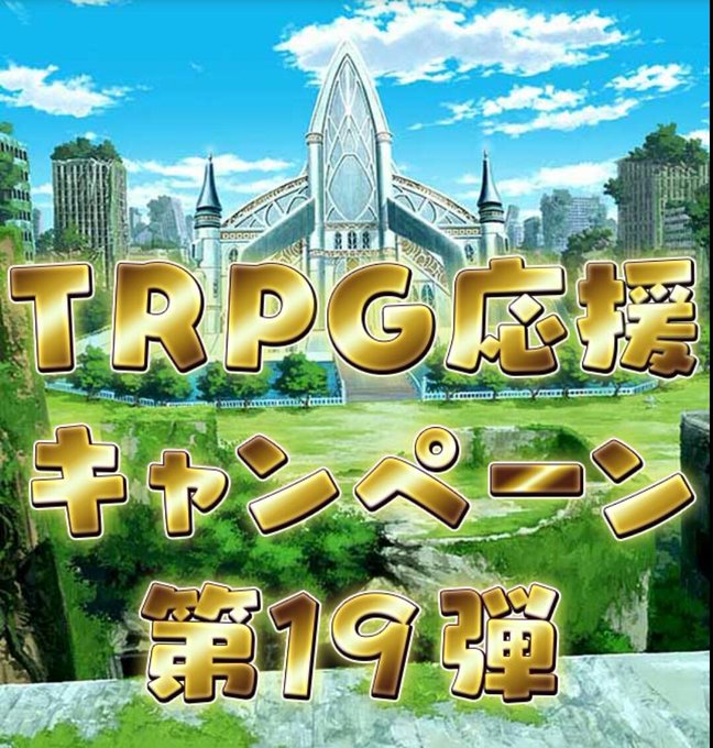 ログホラTRPG応援キャンペーン第19弾は、ツンツンエルフ(が名前の元になってたような?)のツリエルが新装備で登場です! ログホラTRPG応援キャンペーン第19弾は、ツンツンエルフ(が名前の元になってたような?)のツリエルが新装備で登場です!