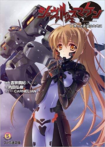 5.シュヴァルツェスマーケン禁書勢も読んで下さい個人的にアクスマンは小説版の方が好きです 5.シュヴァルツェスマーケン禁書勢も読んで下さい個人的にアクスマンは小説版の方が好きです
