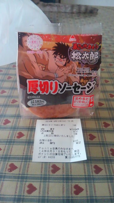 松太郎おにぎり、なぜよりにもよって食品とコラボしてしまったのか永遠の謎。発売初日は5個くらい入荷してたのに、数日後には入 松太郎おにぎり、なぜよりにもよって食品とコラボしてしまったのか永遠の謎。発売初日は5個くらい入荷してたのに、数日後には入