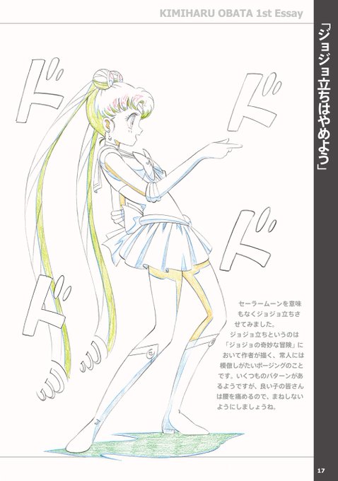「ジョジョ立ちはやめよう」セーラームーンを意味もなくジョジョ立ちさせてみました…(画像続きます)自分が腰痛に悩まされてい 「ジョジョ立ちはやめよう」セーラームーンを意味もなくジョジョ立ちさせてみました…(画像続きます)自分が腰痛に悩まされてい
