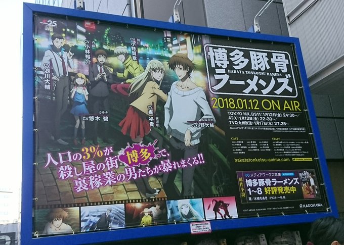 博多豚骨ラーメンズ祝✨アニメ放送1年記念日あっという間だったし、いろいろトラブルありすぎる作品だったけども!今でも大好き 博多豚骨ラーメンズ祝✨アニメ放送1年記念日あっという間だったし、いろいろトラブルありすぎる作品だったけども!今でも大好き