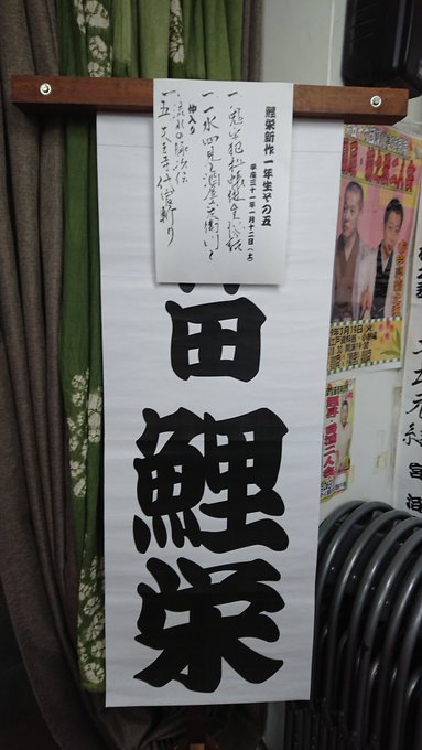 190112神田鯉栄新作一年生その五@ミュージックテイト鯉栄/鬼平犯科帳誕生秘話鯉栄/一水四見 酒屋六兵衛※いっすいしけ 190112神田鯉栄新作一年生その五@ミュージックテイト鯉栄/鬼平犯科帳誕生秘話鯉栄/一水四見 酒屋六兵衛※いっすいしけ