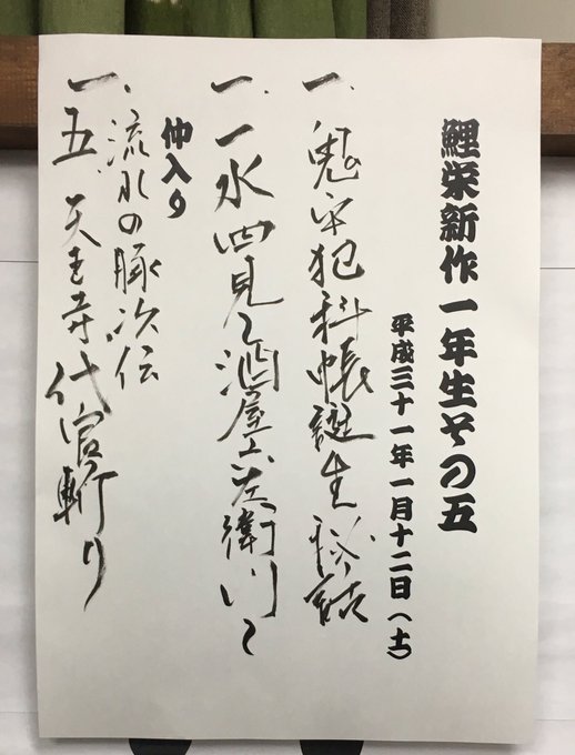1月12日(土) 19時〜神田鯉栄の新作一年生@ミュージックテイト西新宿池波正太郎「鬼平犯科帳」誕生日秘話「一水四見」物 1月12日(土) 19時〜神田鯉栄の新作一年生@ミュージックテイト西新宿池波正太郎「鬼平犯科帳」誕生日秘話「一水四見」物