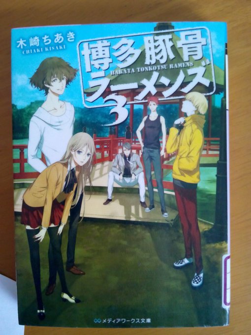 #読了『博多豚骨ラーメンズ』/木崎ちあきアニメで見た話もいくつか。でもピエロネタはまだ放送してませんよね??いつでも2期 #読了『博多豚骨ラーメンズ』/木崎ちあきアニメで見た話もいくつか。でもピエロネタはまだ放送してませんよね??いつでも2期