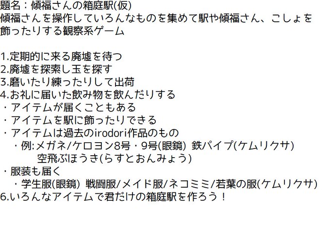 ケムリクサブロマイド買いに行ってるときに、ふと傾福さんのゲームがあったらこんなのがいいなーってアイデアあが浮かんだ。(も ケムリクサブロマイド買いに行ってるときに、ふと傾福さんのゲームがあったらこんなのがいいなーってアイデアあが浮かんだ。(も
