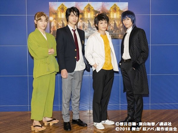 /前山剛久 と小松準弥 が親友役で共演!\大ヒット児童文学「妖アパ」こと舞台「妖怪アパートの幽雅な日常」が開幕!コメント /前山剛久 と小松準弥 が親友役で共演!\大ヒット児童文学「妖アパ」こと舞台「妖怪アパートの幽雅な日常」が開幕!コメント