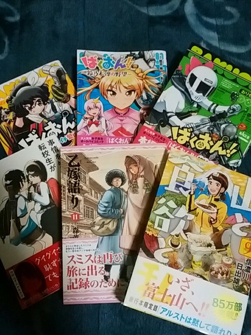 このひと月の間に買った漫画達!みんな面白いぞ!とはいえ集めてるのはこの位でたまたま新刊重なっただけなのですけど😅#山と食 このひと月の間に買った漫画達!みんな面白いぞ!とはいえ集めてるのはこの位でたまたま新刊重なっただけなのですけど😅#山と食