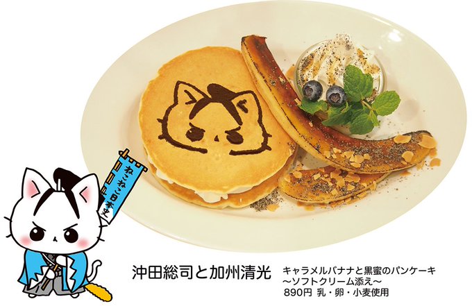 【#ねこねこ日本史コラボカフェ】残すところあと2日間の開催となりました。コラボメニュー、オリジナルグッズは1/14までの 【#ねこねこ日本史コラボカフェ】残すところあと2日間の開催となりました。コラボメニュー、オリジナルグッズは1/14までの