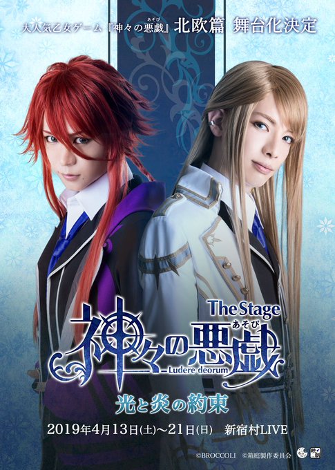 『The Stage 神々の悪戯(あそび) 光と炎の約束』チラシ第二弾を公開します!来週より劇場やステラワース・ACOS 『The Stage 神々の悪戯(あそび) 光と炎の約束』チラシ第二弾を公開します!来週より劇場やステラワース・ACOS