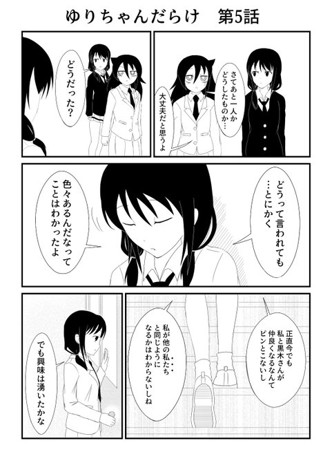 ゆりちゃんだらけ 第5話 #ワタモテ #わたモテ ゆりちゃんだらけ 第5話 #ワタモテ #わたモテ
