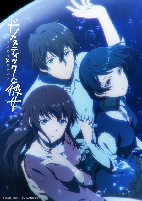 個人的に好きなちょっとエッジの効いた作品にドメスティックな彼女が追加された。1話見てあっこれ好きだなってなったwwこれで 個人的に好きなちょっとエッジの効いた作品にドメスティックな彼女が追加された。1話見てあっこれ好きだなってなったwwこれで