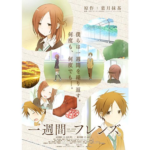 【もっと評価されるべきアニメランキング20】12位「一週間フレンズ」(青春純愛)漫画にほぼ忠実なんだけど、違うのはスキマ 【もっと評価されるべきアニメランキング20】12位「一週間フレンズ」(青春純愛)漫画にほぼ忠実なんだけど、違うのはスキマ