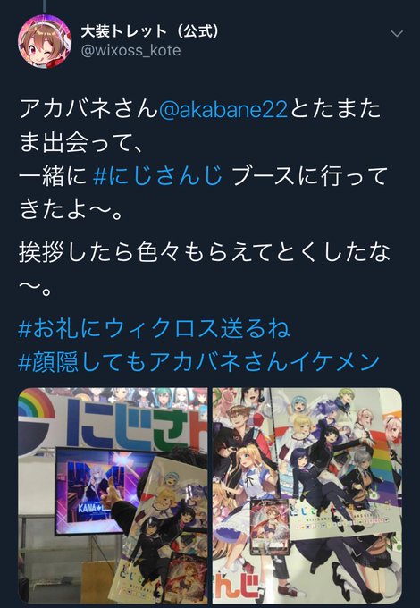 【wixoss×にじさんじコラボ説の根拠】画像①公式垢がコミケのブースに遊びに行く画像②「色々貰ったからお礼にwixos 【wixoss×にじさんじコラボ説の根拠】画像①公式垢がコミケのブースに遊びに行く画像②「色々貰ったからお礼にwixos