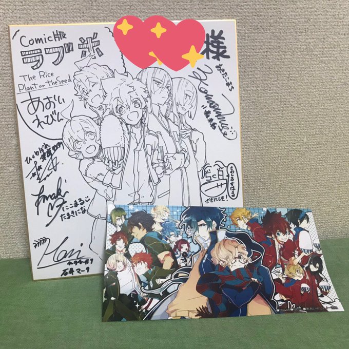 ラブ米のサイン入り色紙当たりました〜〜〜〜😭めちゃくちゃかわいい、あおいれびん先生、声優の皆様、ありがとうございます…… ラブ米のサイン入り色紙当たりました〜〜〜〜😭めちゃくちゃかわいい、あおいれびん先生、声優の皆様、ありがとうございます……