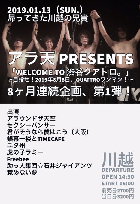 🎉本日は川越departure!🎉アラ天兄貴 のイベント!チケットはありがたいことにソールドアウトとなりました!!㊗️昨 🎉本日は川越departure!🎉アラ天兄貴 のイベント!チケットはありがたいことにソールドアウトとなりました!!㊗️昨
