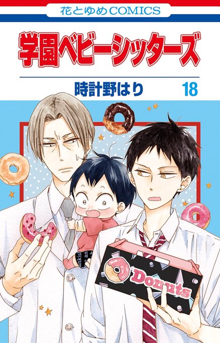 #学園ベビーシッターズ 18巻なんかもうほっこりしすぎて泣けた😭💓←竜ちゃんも虎太郎も狼谷兄弟も数馬&拓馬も奇凛 #学園ベビーシッターズ 18巻なんかもうほっこりしすぎて泣けた😭💓←竜ちゃんも虎太郎も狼谷兄弟も数馬&拓馬も奇凛