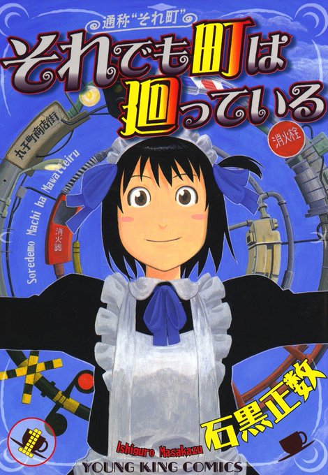 4年間で読んだうち好きな漫画ベスト10(一作家につき一作品)19年1月現在・それでも町は廻っている・からくりサーカス・宇 4年間で読んだうち好きな漫画ベスト10(一作家につき一作品)19年1月現在・それでも町は廻っている・からくりサーカス・宇