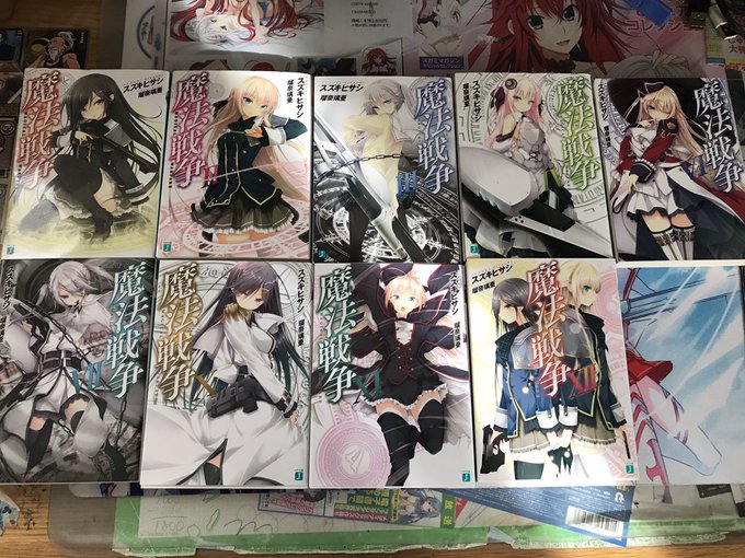 僕、ローマ数字読めないんですよ。魔法戦争の巻数表示ってローマ数字なんですよね。だから何巻かないという現象が起きてます( 僕、ローマ数字読めないんですよ。魔法戦争の巻数表示ってローマ数字なんですよね。だから何巻かないという現象が起きてます(